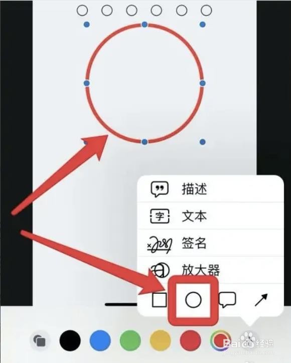 苹果手机图片如何画圈标记红色？