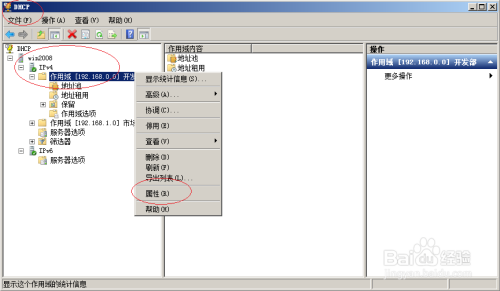 Windows server 2008更改DHCP作用域地址池租期
