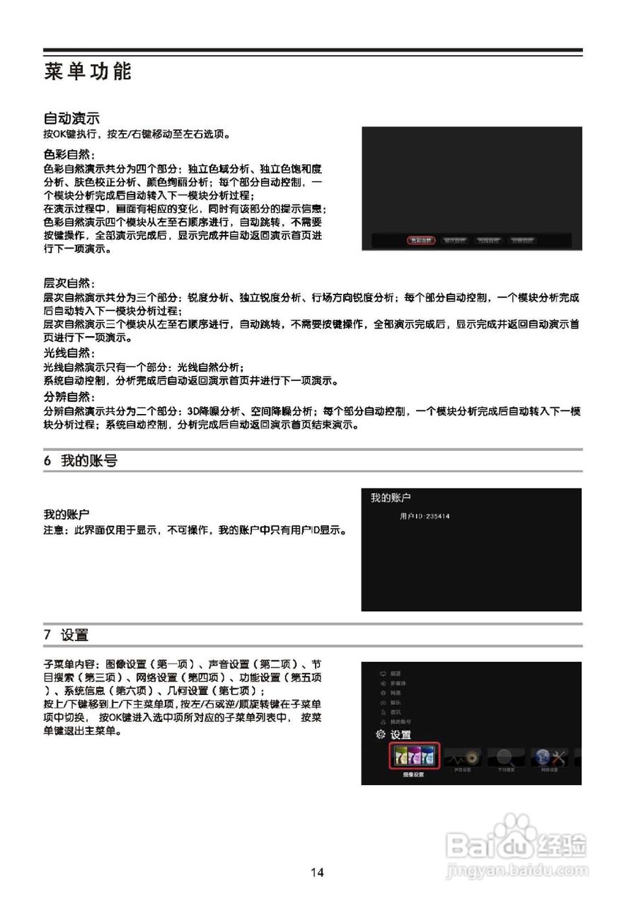 TCL王牌L46X10FBDE液晶彩电使用说明书:[2]