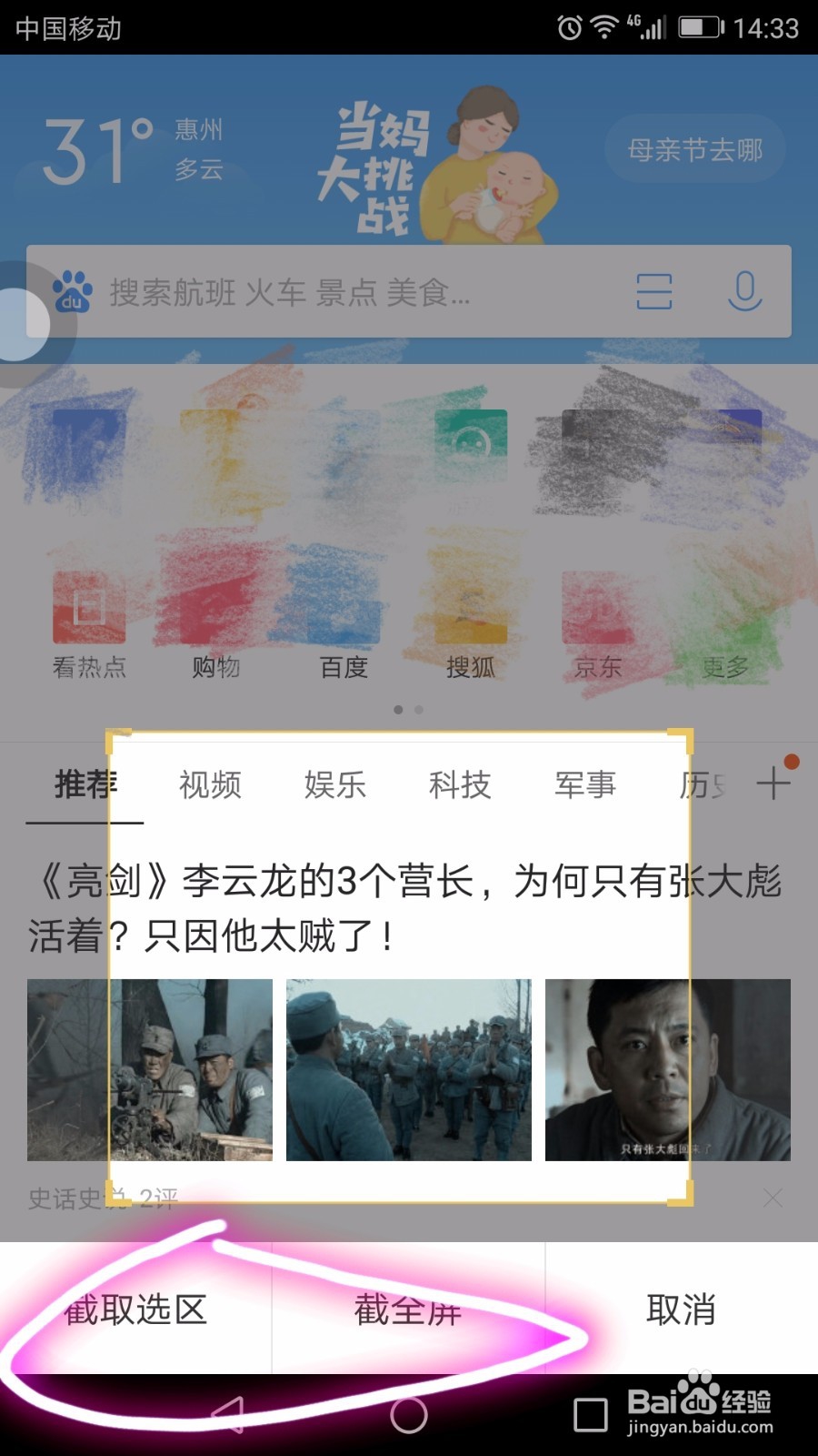 怎么用QQ浏览器截图