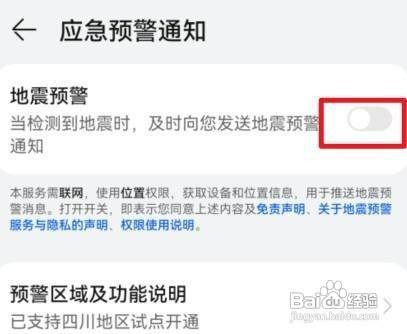 华为P50如何打开地震预警?