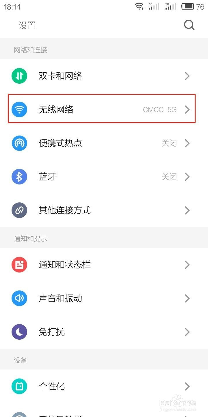 魅族手机如何设置WIFI网络代理与静态IP