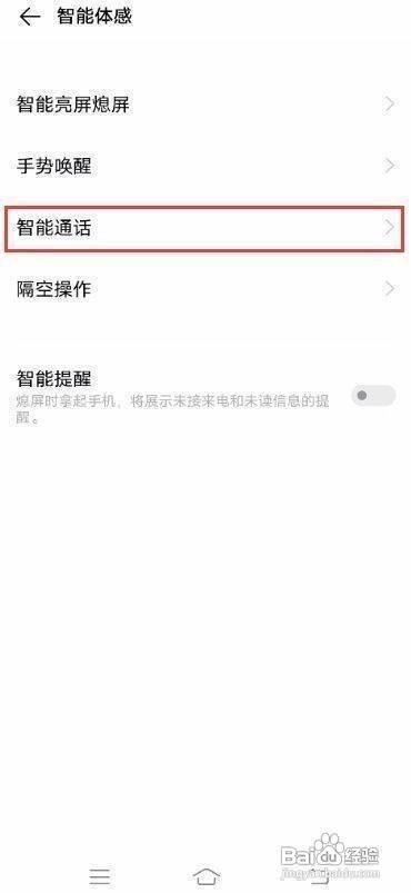 vivoS7手机如何开启智能接听功能