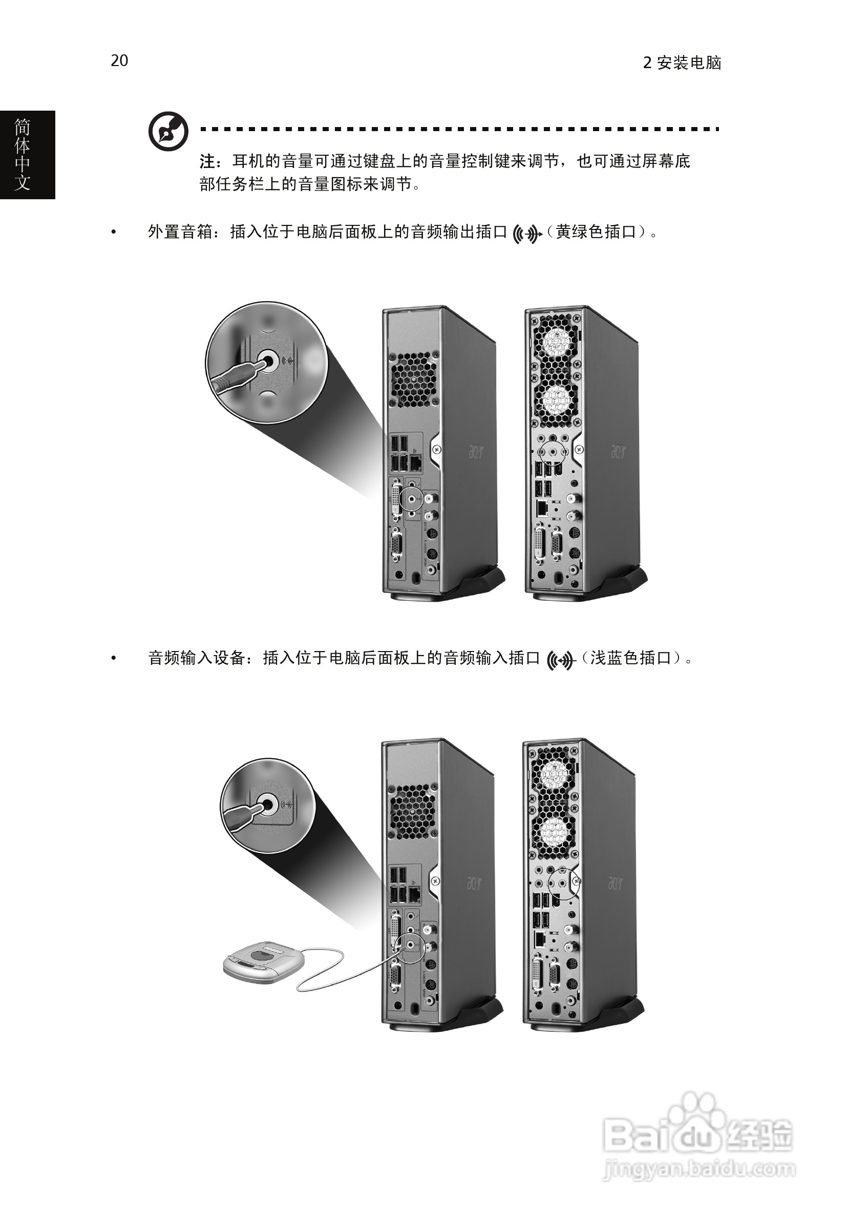 ACER宏基Aspire L310计算机说明书:[3]