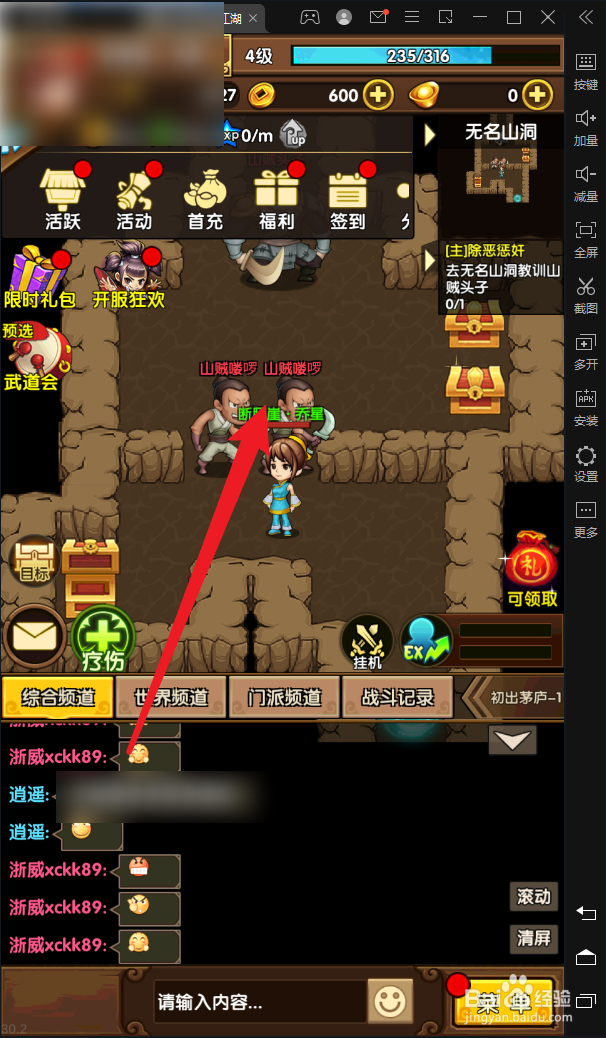 小虾米闯江湖如何在战斗使用武功