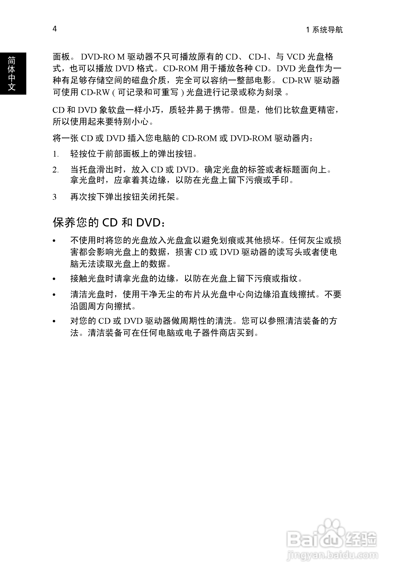 ACER宏基Aspire M1610计算机说明书:[2]