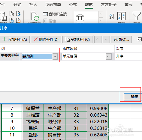Excel如何将整行数据在行间随机排序
