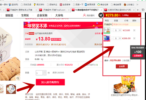 天猫优惠券怎么使用