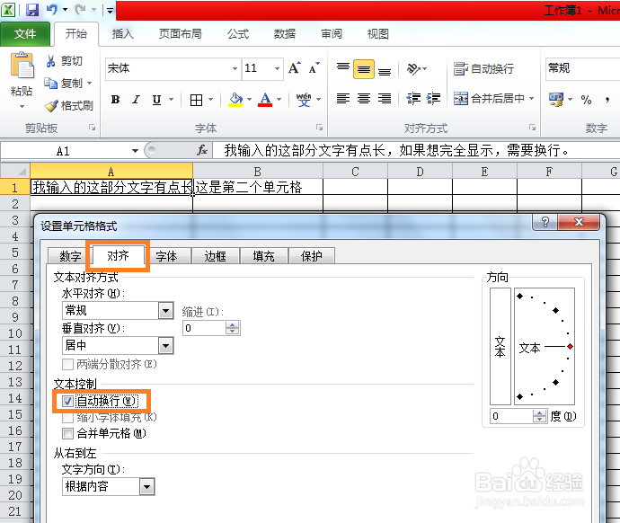 在Excel电子表格中如何给文本进行换行