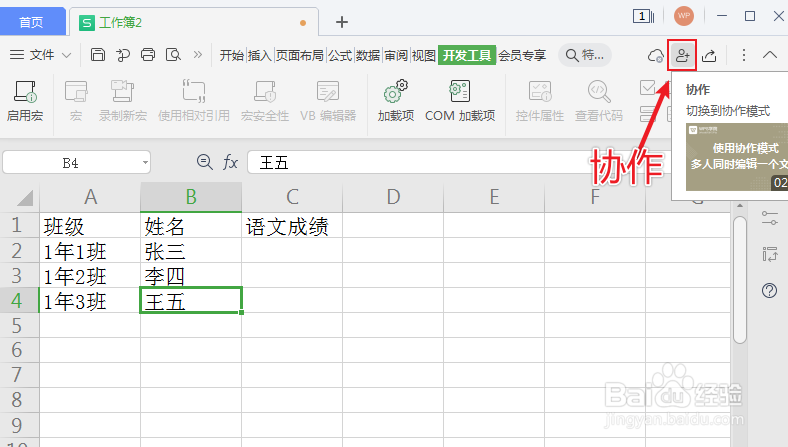 在线编辑的excel怎么弄