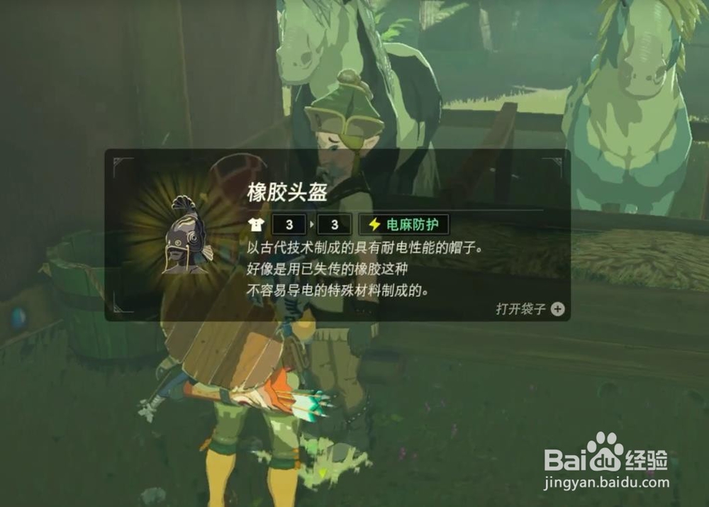 塞尔达传说:荒野之息橡胶头盔怎么得?