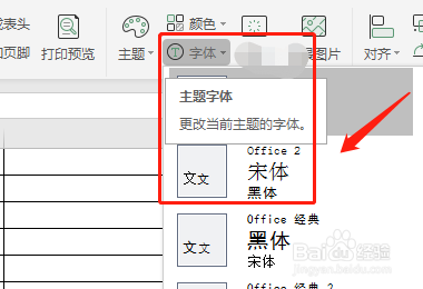 wps表格打印前怎么切换字体？