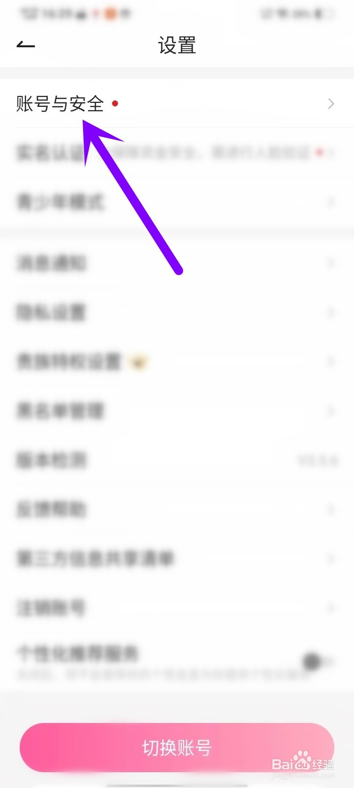 心动语音app怎么设置登录密码
