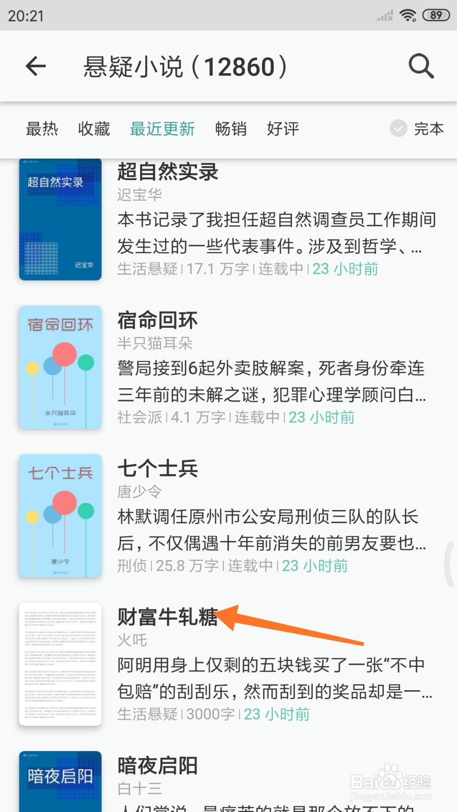 豆瓣阅读中如何查看财富牛轧糖