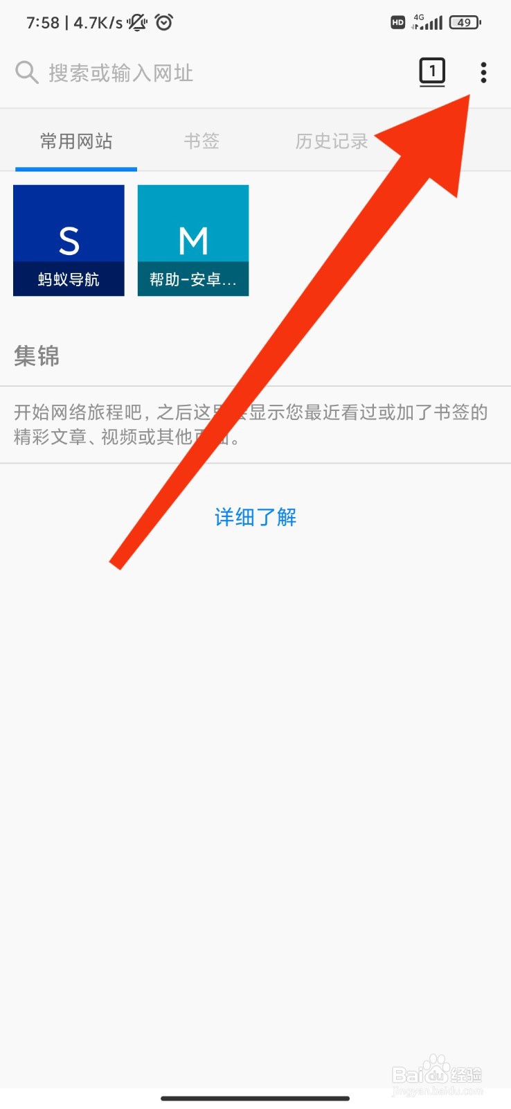 蚂蚁浏览器怎么开启崩溃报告器？