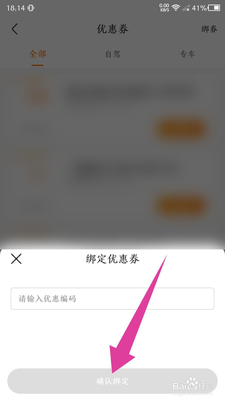 《一嗨租车》如何绑定优惠券