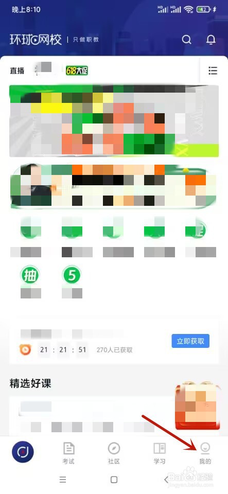 环球网校如何设置云私塾每日提醒时间