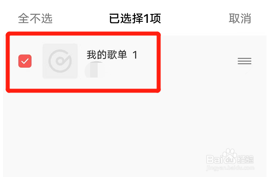 i音乐的歌单怎么删除
