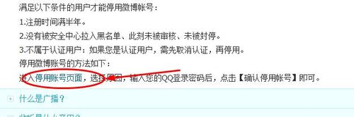 腾讯微博怎么注销