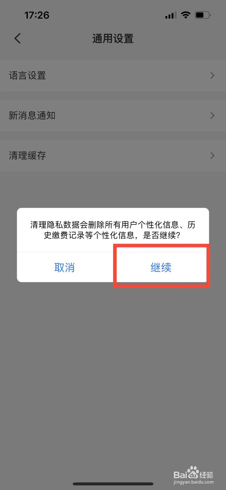 云闪付如何清理缓存垃圾