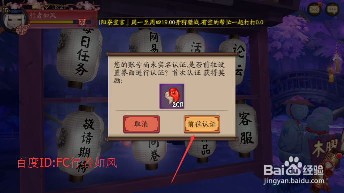 阴阳师账号怎么进行实名认证