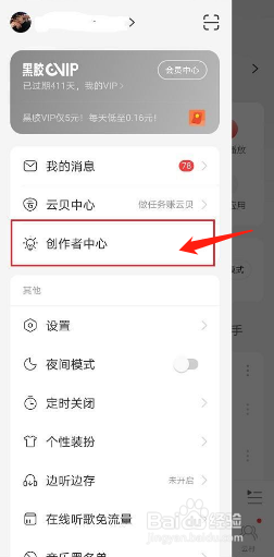 网易云音乐如何查看播单播放量