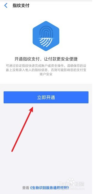 盒马APP怎么开启指纹支付