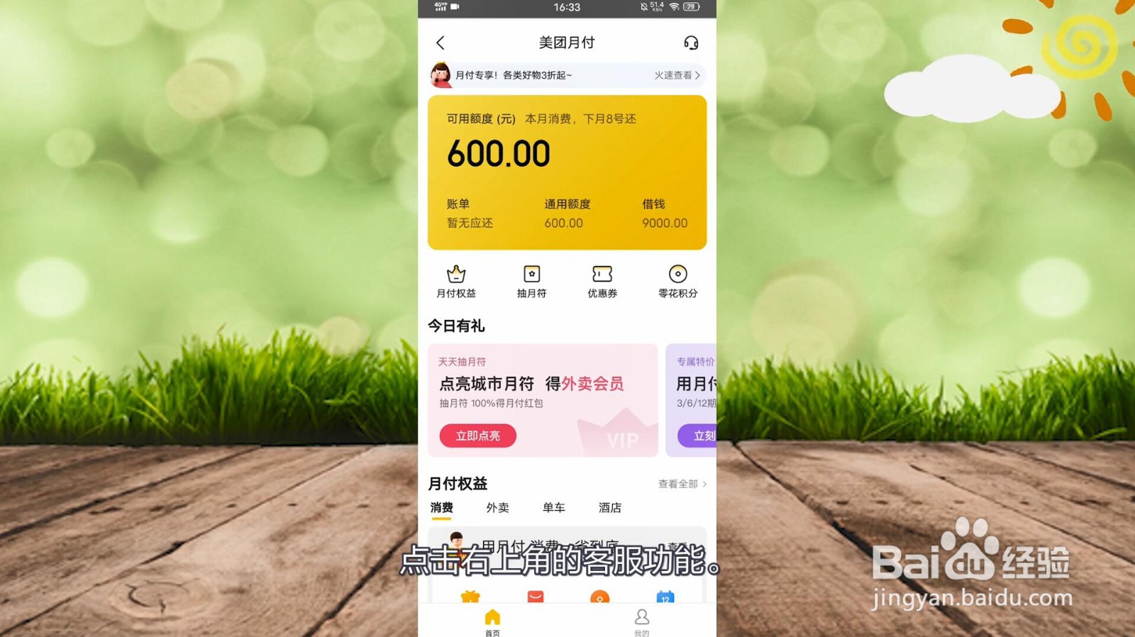 美团月付怎么关闭