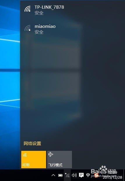 Windows10如何连接WiFi