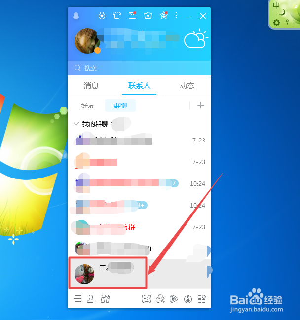 QQ群怎么设置匿名聊天呢