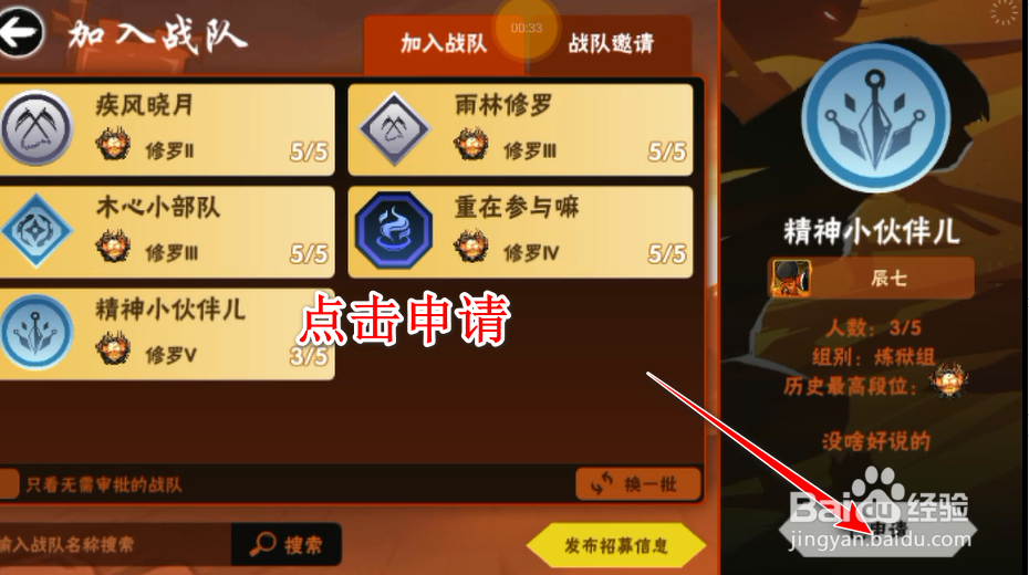 忍者必须死3如何加入战队进行战队赛