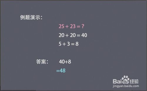 小学数学加法速算的方法