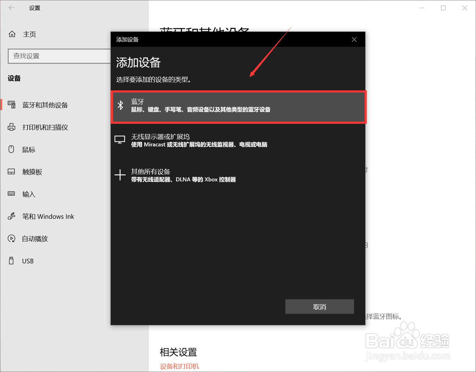 电脑连接蓝牙耳机后仍然外放#校园分享#