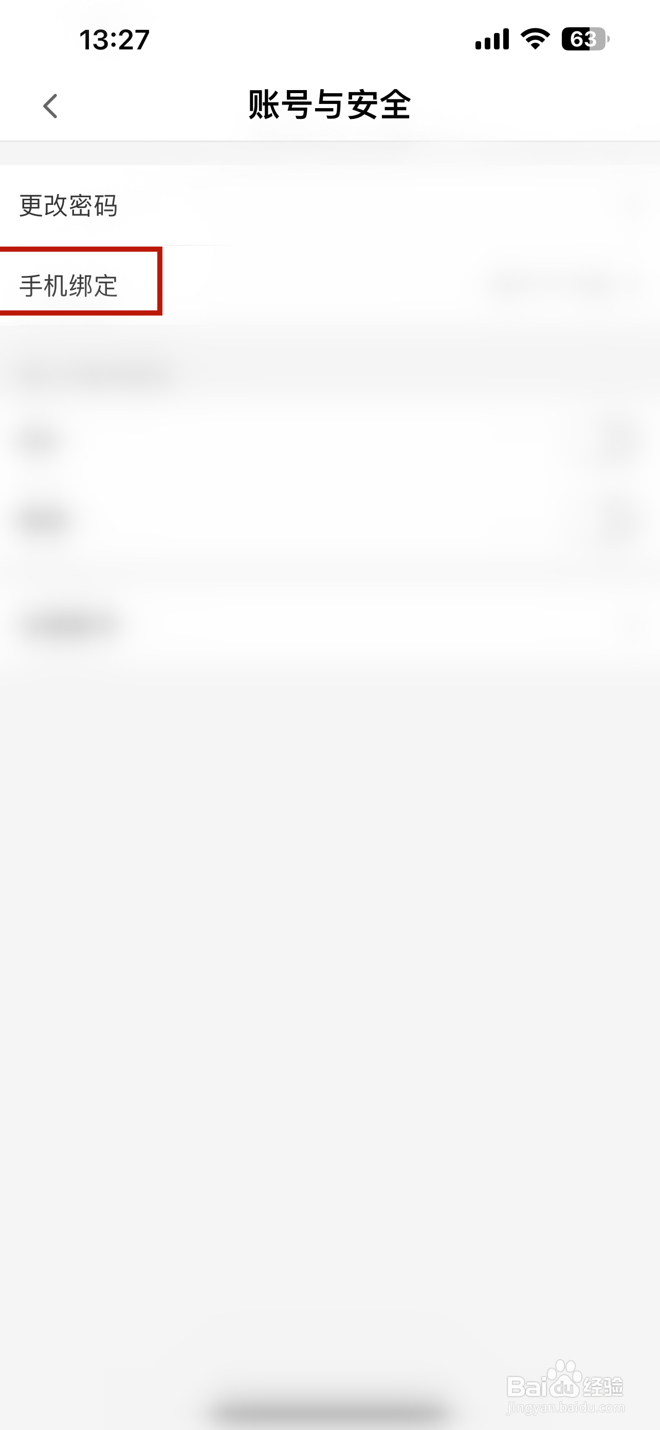 半次元怎样更换绑定手机号