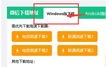 怎样给电脑上安装微信