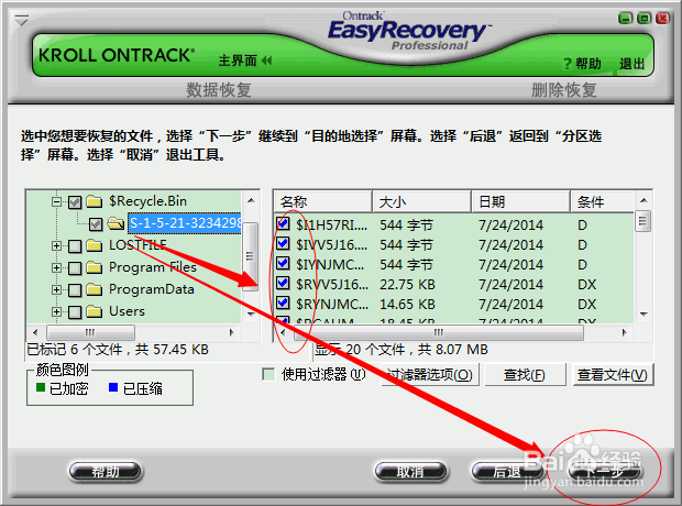 怎么恢复误删文件