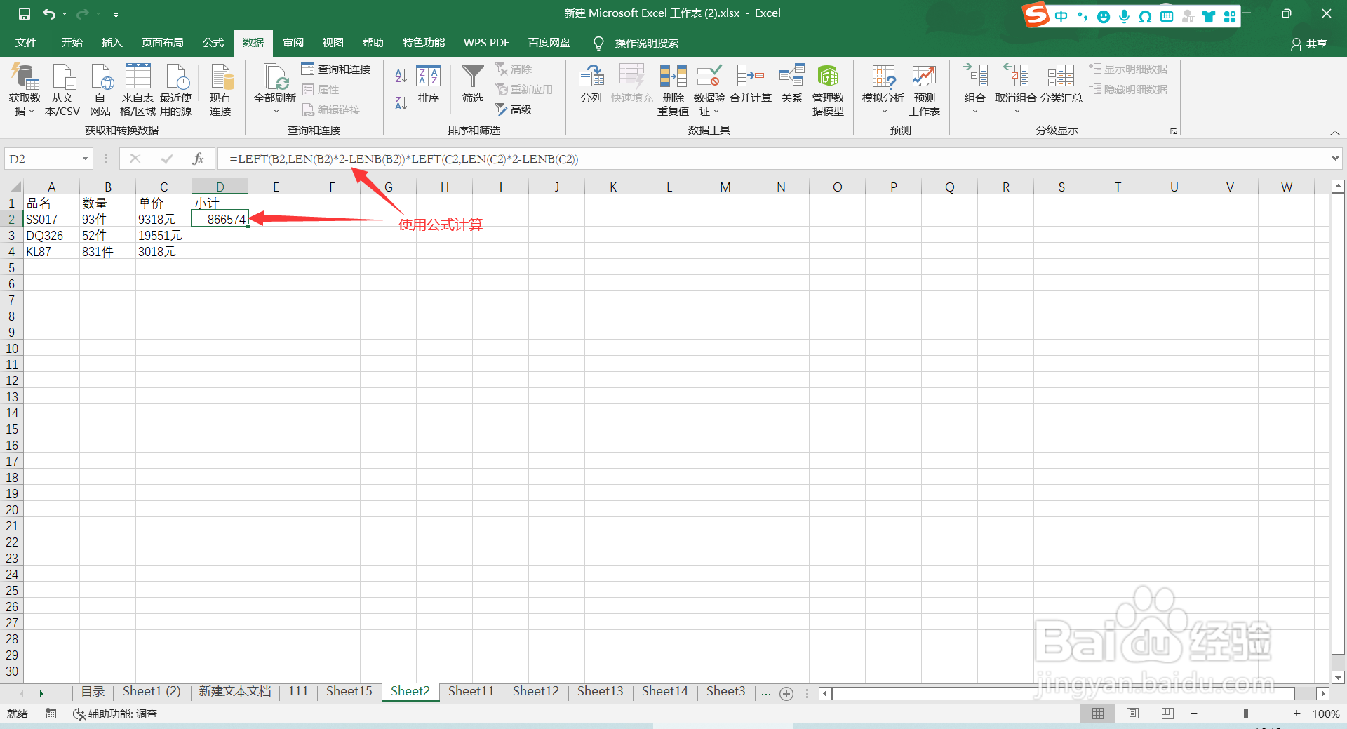 EXCEL中带数量单位的单元格进行计算的两种方法