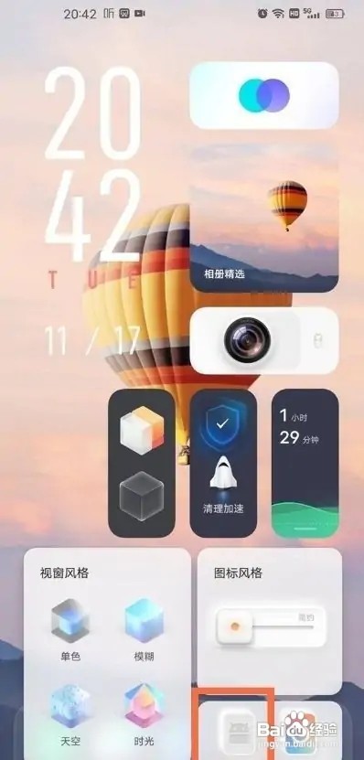 iqoo8pro经典桌面的设置