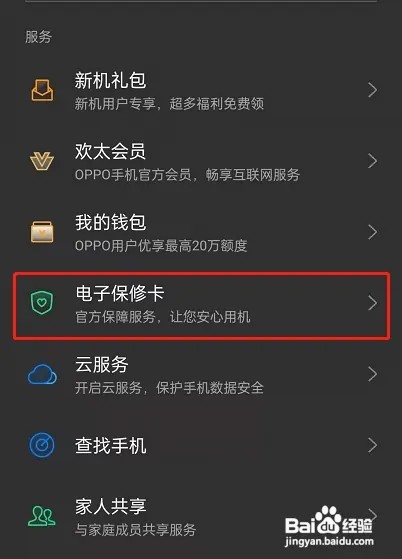 opporeno6手机在哪儿查看电子保修卡时长