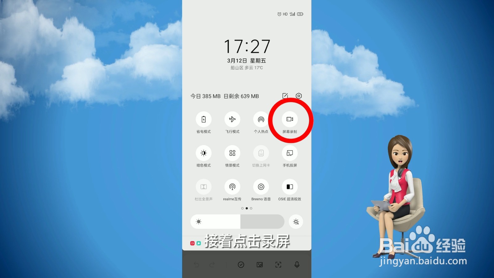 oppo手机录屏在哪