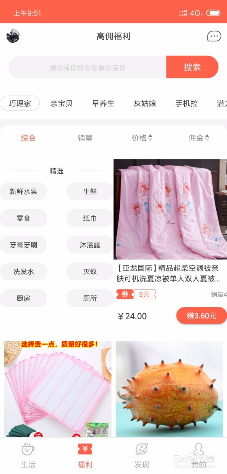 如何使用【微选生活】购物省钱？