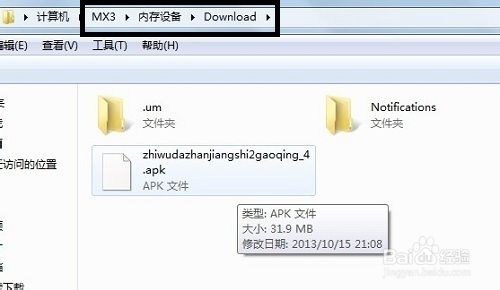 然后手机用数据线连接电脑,将apk文件放到download这个文件夹里.