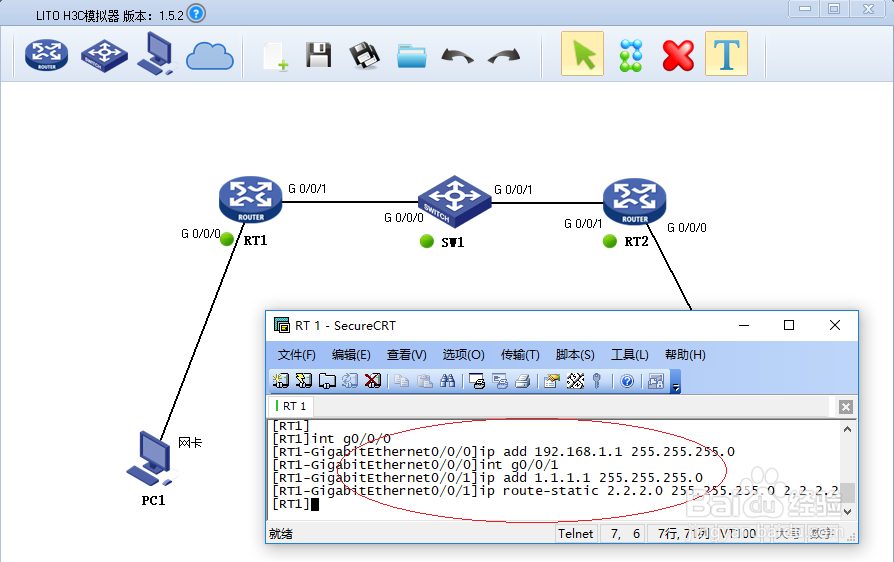 如何用LITO H3C模拟器练习配置GRE虚拟私有网