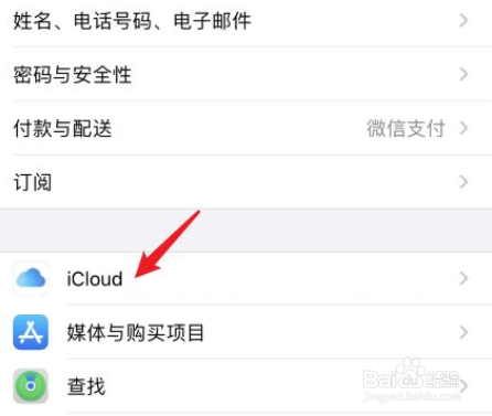 iphone手机是怎么完全关闭icloud