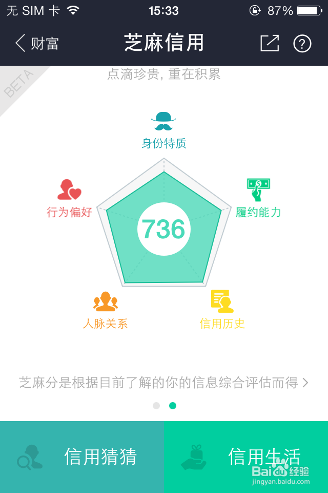 怎么查看自己的支付宝芝麻信用分?