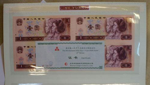 第四套人民币1元券四方联连体钞防伪要点