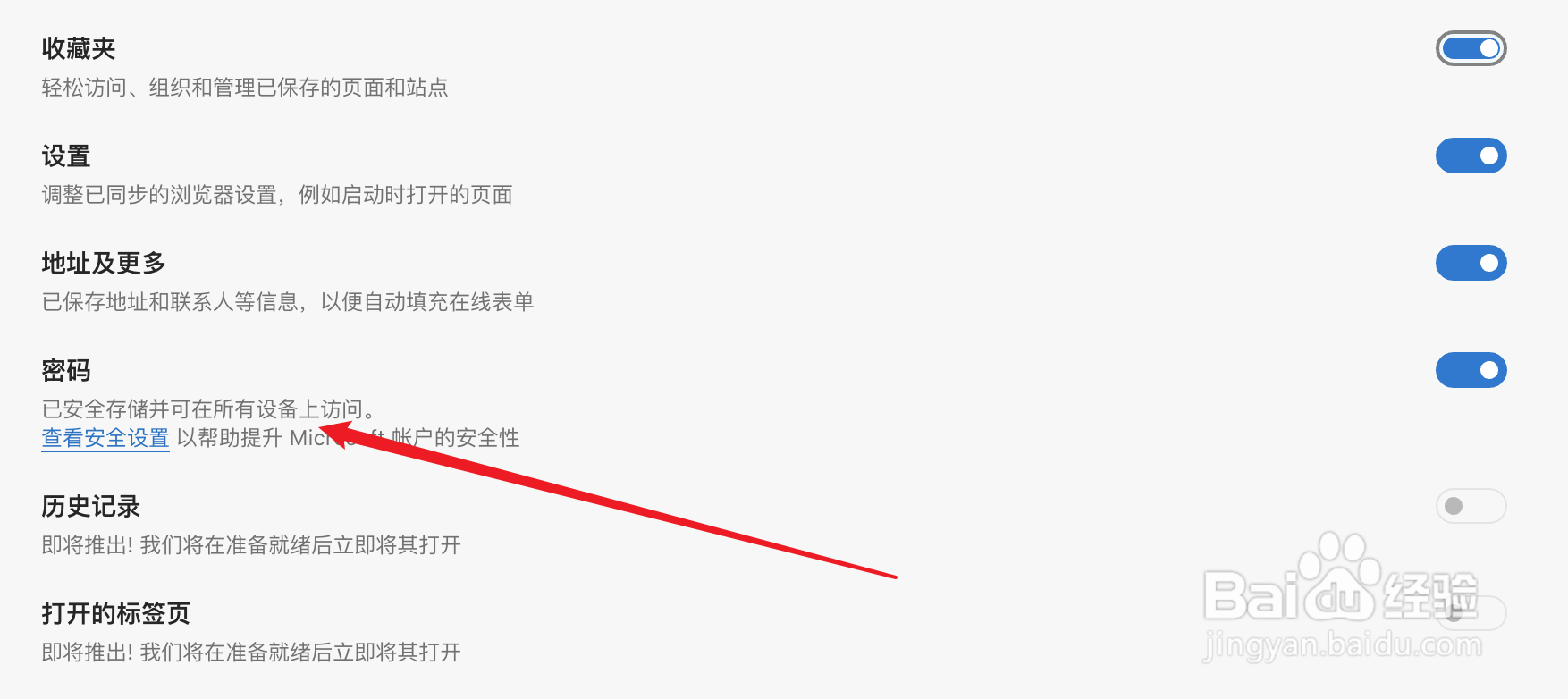 mac edge浏览器如何设置不要同步密码数据
