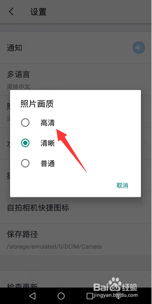 天天P图怎么设置照片质量高清效果