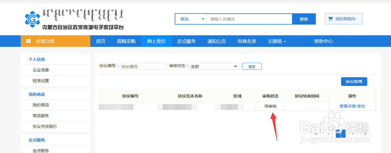 供应商如何注册政府采购网,维护基本信息