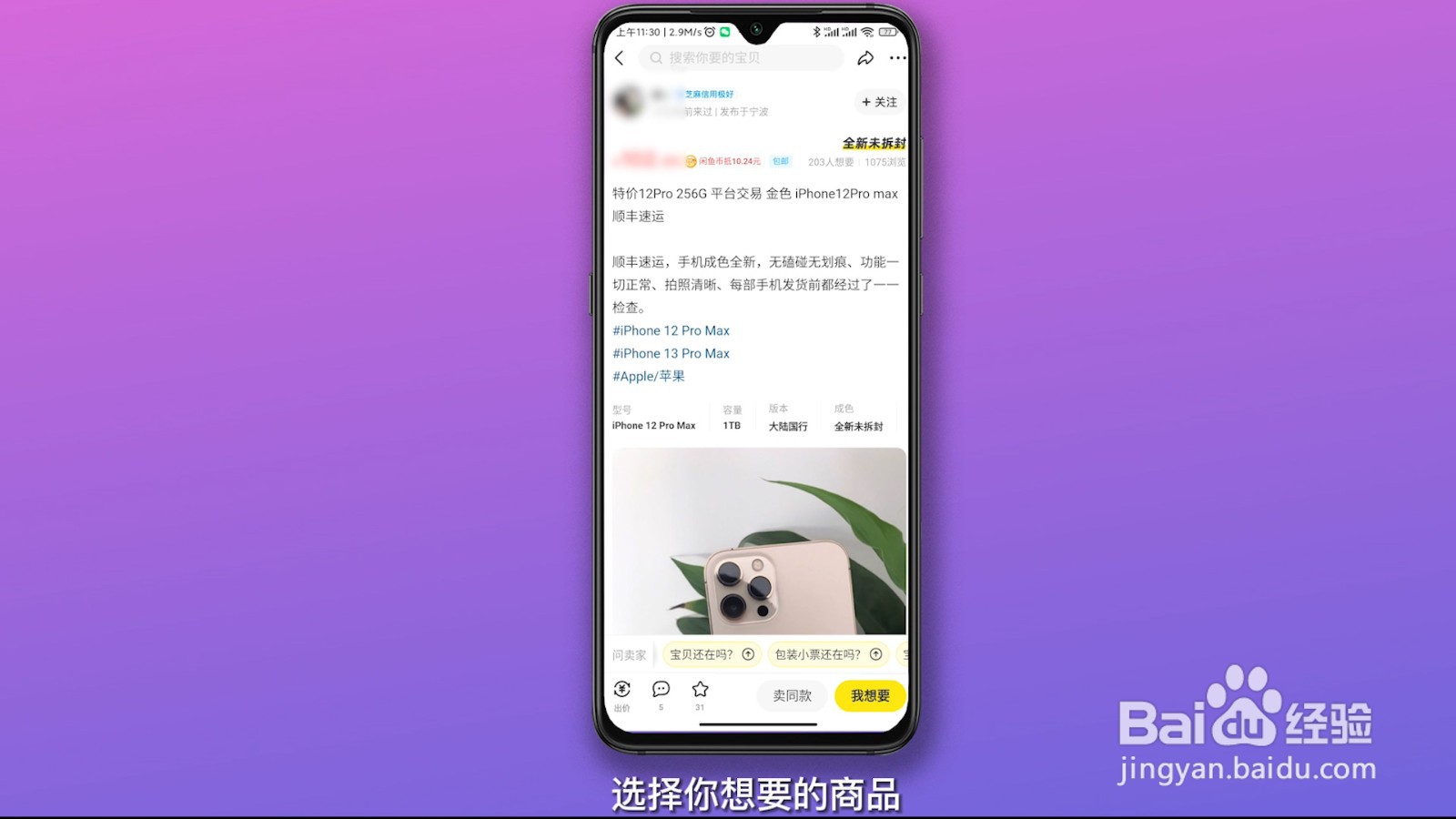 闲鱼怎么私聊卖家